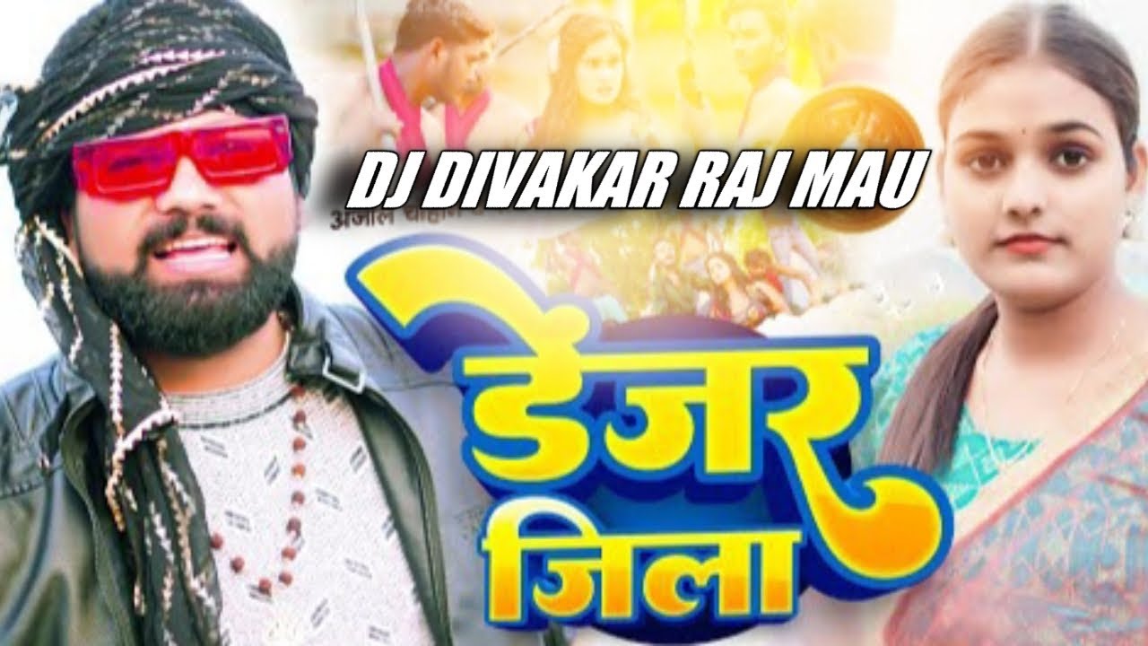 इस लगन में सबसे ज्यादे बजने वाला गाना#Denger jila l Anjali Chauhan ...