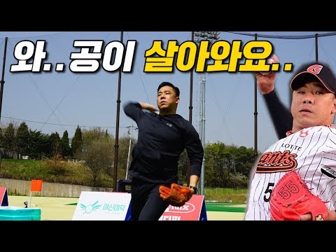 베테랑 프로 투수랑 캐치볼 해봤습니다ㄷㄷ <strong>김사율</strong> 선수 [야구의신]
