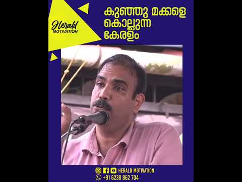 കുഞ്ഞു മക്കളെ കൊല്ലുന്ന കേരളം #thoofan #malayalammotivationalvideo #antidrugcampaign #keralapolice