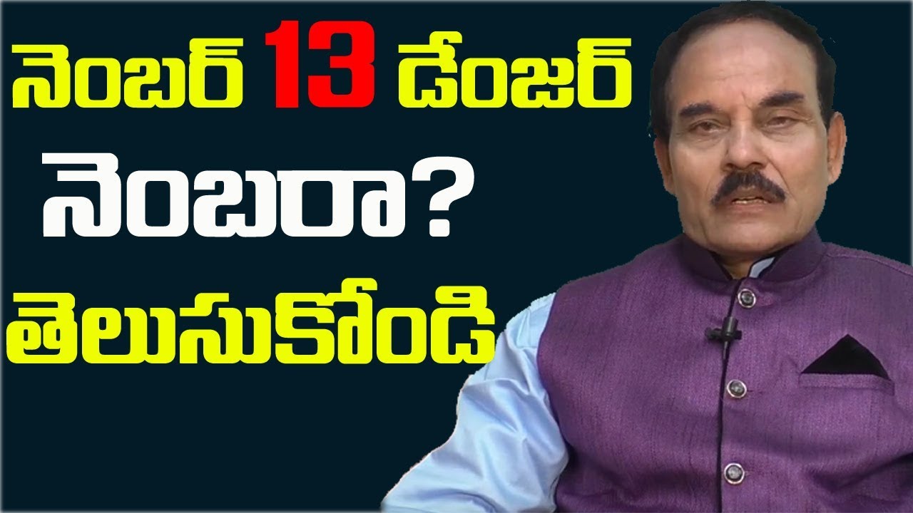 నెంబర్ 13 డేంజర్ నెంబరా? || Your Date Of Birth or Room Number Is 13? || MGK Numerology || SumanTv