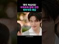 휘지 말라는 아이유에게 한발 더 다가가는 변우석