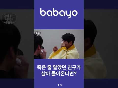 [죽여주는 서비스] 죽은 줄 알았던 친구가 살아 돌아온다면..? #shorts