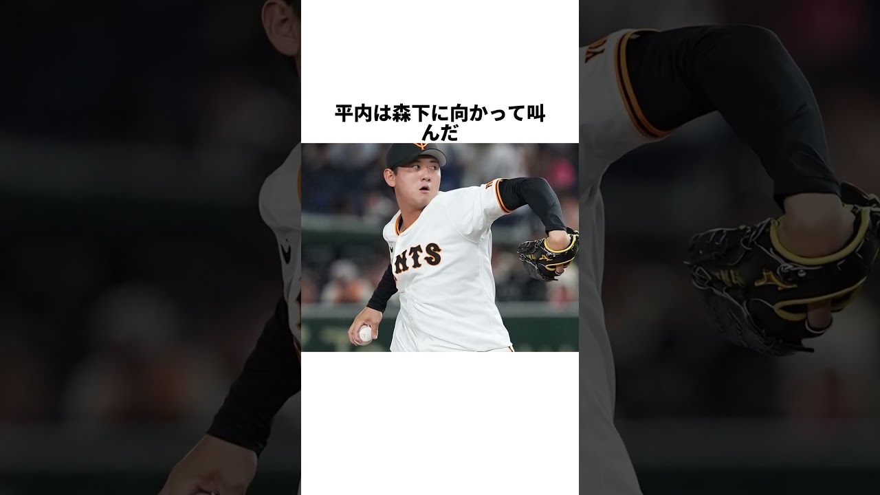 ホームランを打たれて故意死球森下翔太と平内龍太についての雑学 #野球雑学 #野球 #プロ野球 #阪神タイガース #読売ジャイアンツ #森下翔太 #平内龍太