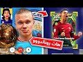 خليت هالاند يختارلي تشكيلة أحلامة 🔥 !!