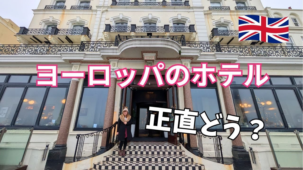 ヨーロッパのホテルってどう？メルキュールホテルに泊まってみた！What Are European Hotels Like? Staying at a Mercure Hotel