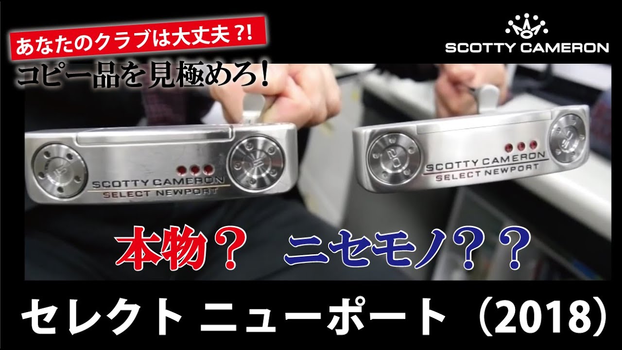 コラム番外編 【動画】ニセモノクラブの見極め方 | 中古クラブアドバイザー