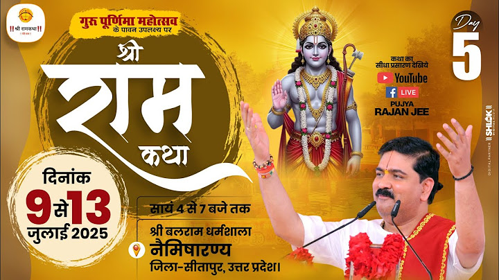 LIVE🔴 DAY- 05 | SRI SHITARAM VIVAH MAHOTSAV | PUJYA RAJAN JEE | NAIMISHARANYA UP