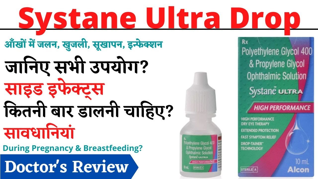 Systane Ultra Eye Drop Uses, Dosage & Side Effects in Hindi | Systane Ultra Eye  Drop - YouTube