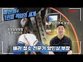 [1인칭 직업의 세계] 막힌 곳은 다 뚫어버린다! 배관 청소 전문가 하수구의 제왕 양인상님을 소개합니다!