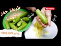 طريقه حفر الكوسا أو تقوير الكوسا بسهوله 