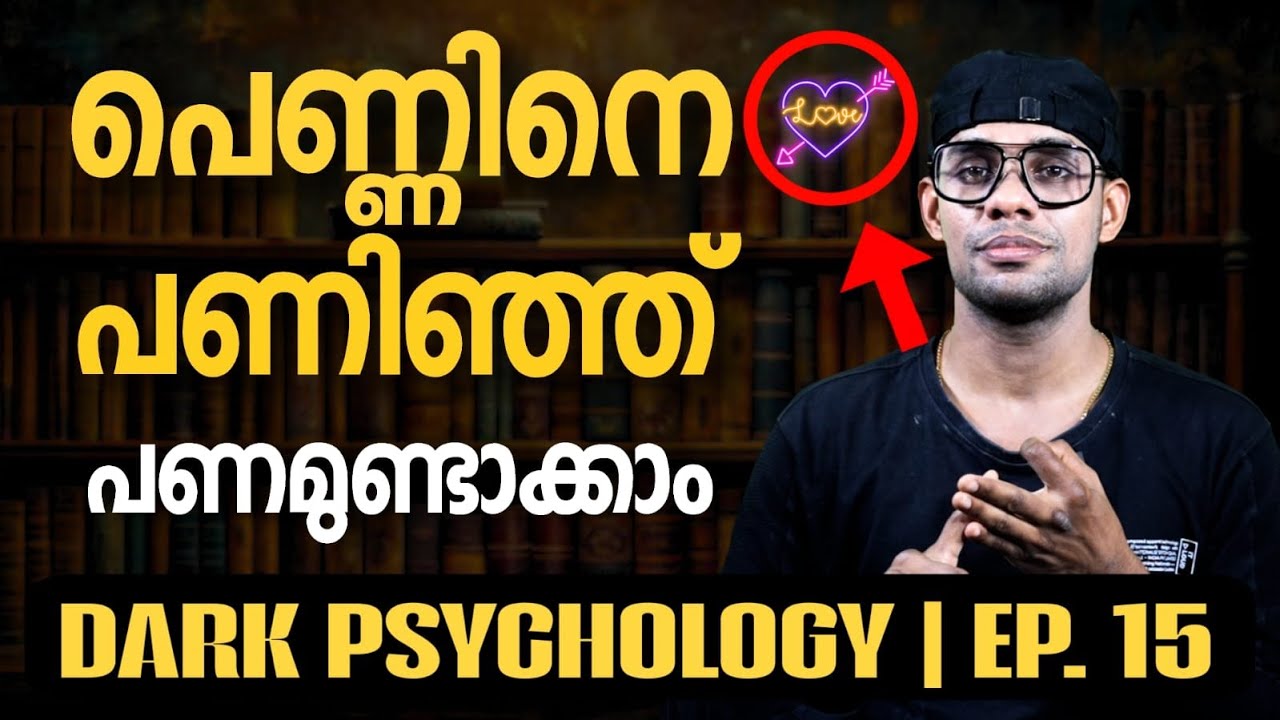 ഇങ്ങനെ ചെയ്താൽ ഇനി ഒരു പെണ്ണും ജീവിതത്തിൽ നിന്നെ പറ്റിക്കില്ല |Cheat Women| Dark psychology | Ep. 15