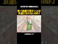 INFJが食べ放題に行くと… #mbti #infj