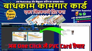 बांधकाम कामगार कार्ड प्रिंट | Bandhkam Kamgar #bandhkam #MahaBocw