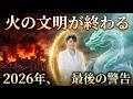 【2026年の予言】愛子さまに降りた龍神の啓示と保江邦夫が暴く1300年の血の契約【オカルト 都市伝説】