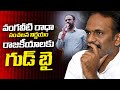 రాజకీయాలకు గుడ్ బై | Vangaveeti Radhakrishna Permanently Distances from Politics | Political Page