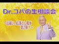 Dr.コパの生相談会　厄祓い、厄落とし風水 第2弾！