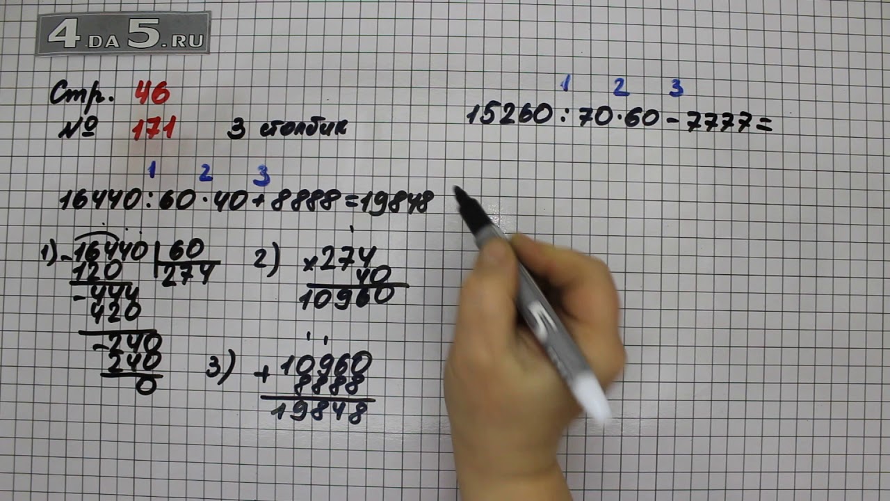 Математика четвертый класс страница 47 номер 177. Математика стр 46 номер 171. Учебник по математике 4 класс 2 часть страница 46 номер 171. Математика 4 класс 2 часть страница 46 номер ?.