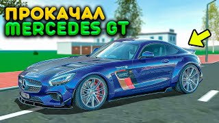 ИДЕАЛЬНО ПРОКАЧАЛ MERCEDES GT КУПЕ! 400 КМ В ЧАС ЭТО ЖЕСТЬ! РЕАЛЬНАЯ ЖИЗНЬ НА БАРВИХЕ МОБАЙЛ