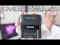 プロ御用達ピンマイクレコーダー「TASCAM DR-10L」開封レビュー