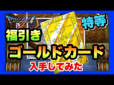 入手困難　ドラゴンクエスト4 福引きけん　カード　ドラクエ hqdefault.jpg