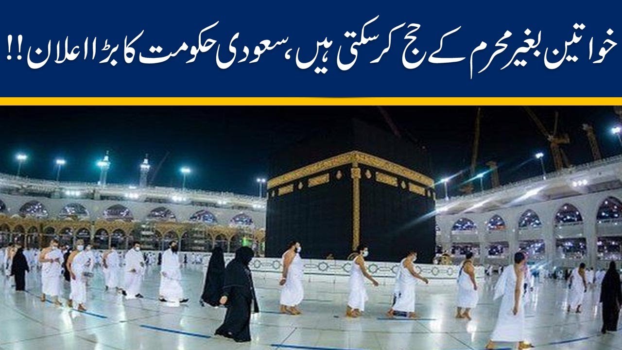 Saudi Govt Huge Announcement Over Hajj 2021 | Women Can Perform Hajj 2021 Without Mahram