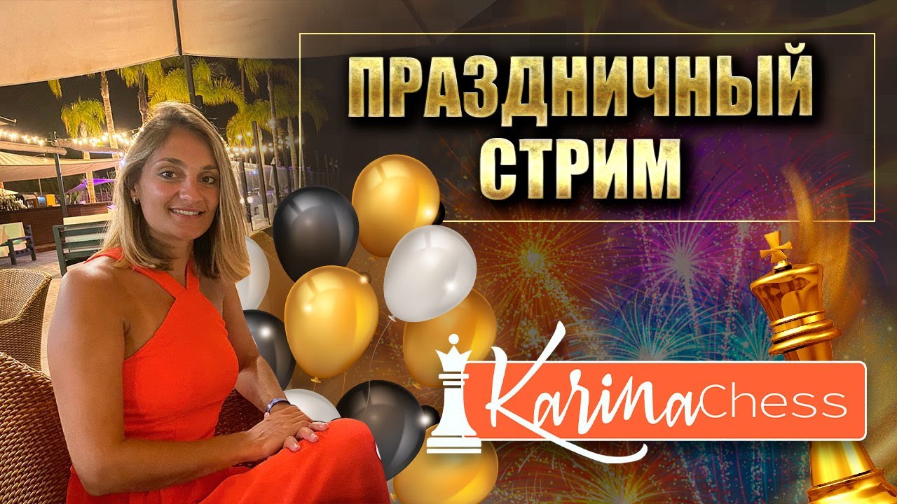 Карина амбарцумова шахматистка