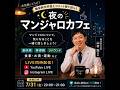 2026年7月31日無料相談会「夜のマンジャロカフェ」