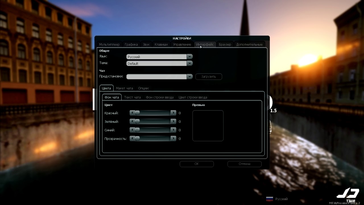 Прогресс взлома. Настройки провинции. Настройки графики МТА провинция. Чат МТА настройка.