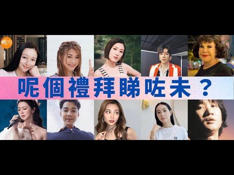 【呢個禮拜睇咗未？】船上向連詩雅求婚成功 陳家樂：我們訂婚了！｜吳雨霏秘密誕第三胎「最辛苦最擔心的一胎」｜夏蕙姨八月遠走他方 帶老公去美國避桃花（06-10/06/2022）