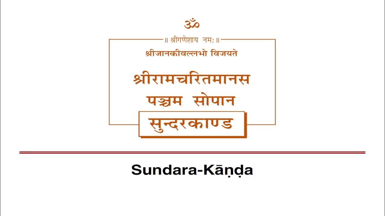 Sunderkand by Shri Ajay Yagnik for Chanting   Hindi and English Lyrics