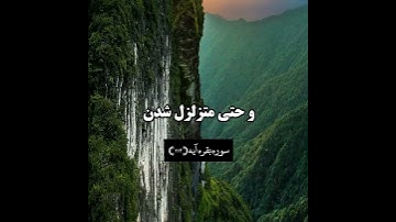 سوره بقره آیه (۲۱۴)🕋🕌🌹💙  ممنون از شما دوستان از حمایت های همیشگی شما؟ #قرآن #قرآن_كريم #قران_الكريم