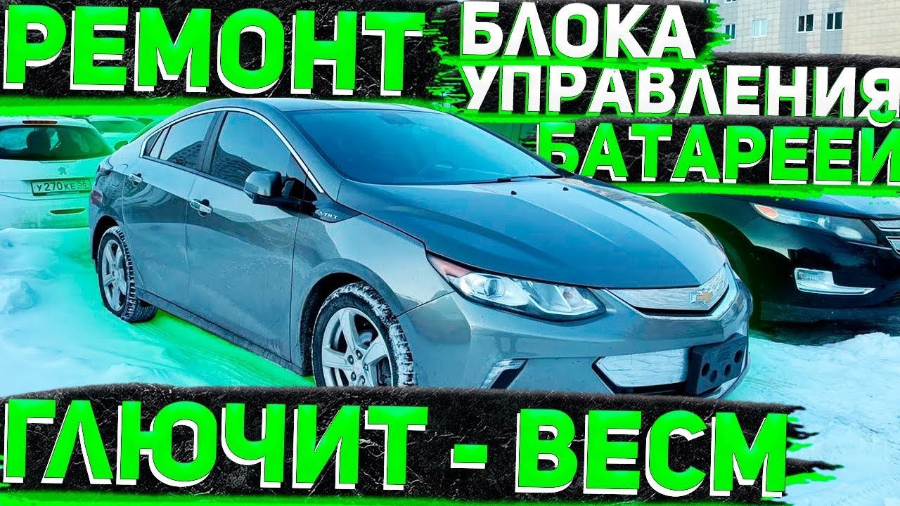P1e00 chevrolet volt ошибка P1e00 chevrolet volt ошибка