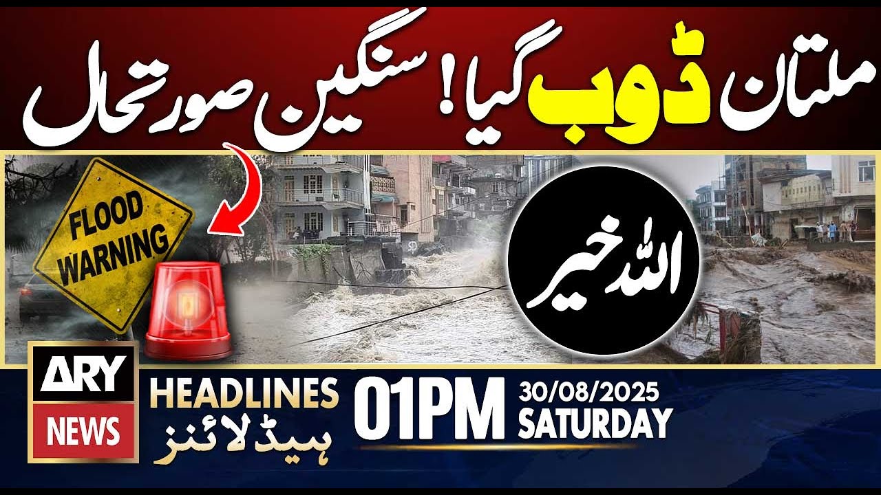 Flood Disaster in Multan | ARY News 01 PM Headlines | 30th Aug 2025 - Flood Updates