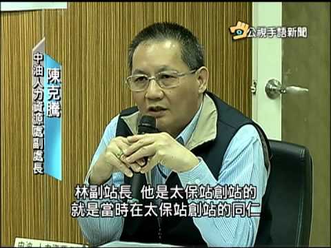 20150415 公視手語新聞 中油員工中風 妻子 看護陪上班