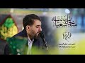 Shabaniyah Munajat المناجاة الشعبانية مناجات شعبانیه محمد حسین پویانفر 