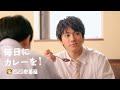 【ココイチCM】 「人生のスパイス」篇（15秒ver.)