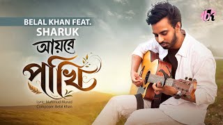 Ayre Pakhi | আয়রে পাখি | Belal Khan Feat Sharuk |  MV | Bangla New Song 2026