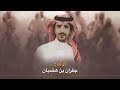 حرب الحرايب اداء جفران بن هضبان نواف المخلفي كلمات عبدالعزيز الوهبي حرب الحرايب اداء جفران بن هضبان نواف المخلفي كلمات عبدالعزيز الوهبي