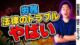 【労務の事知っておこう】働く人が知っておいた方がいい事について現役訪問看護師が解説します