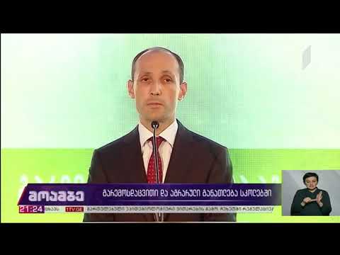 „გარემოსდაცვითი და აგრარული განათლება სკოლაში” დამხმარე სახელმძღვანელოს შესახებ