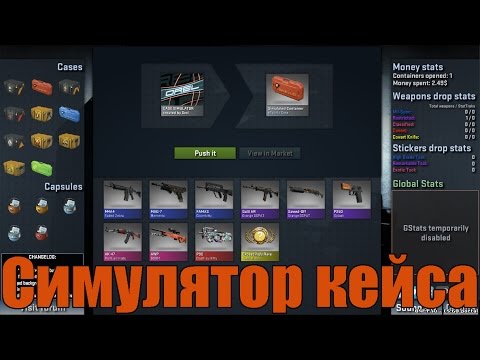 симулятор открытие кейсов в кс го с инвентарем симулятор открытие кейсов в кс го с инвентарем