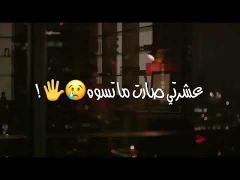 خلص انا ملت اغاني عراقيه حلات واتس