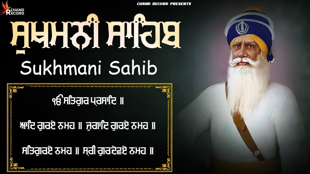 Sukhmani Sahib Da Path \\ Sukhmani Sahib With Lyrics \\ ਸੁਖਮਨੀ ਸਾਹਿਬ ਪਾਠ #sikhprayer