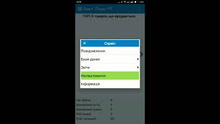 Зміна мови додатка Агент Плюс screenshot 3