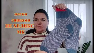 Носки спицами   