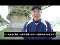 千葉県館山市 学童野球 「館山リトルエンジェルス 松坂監督インタビュー