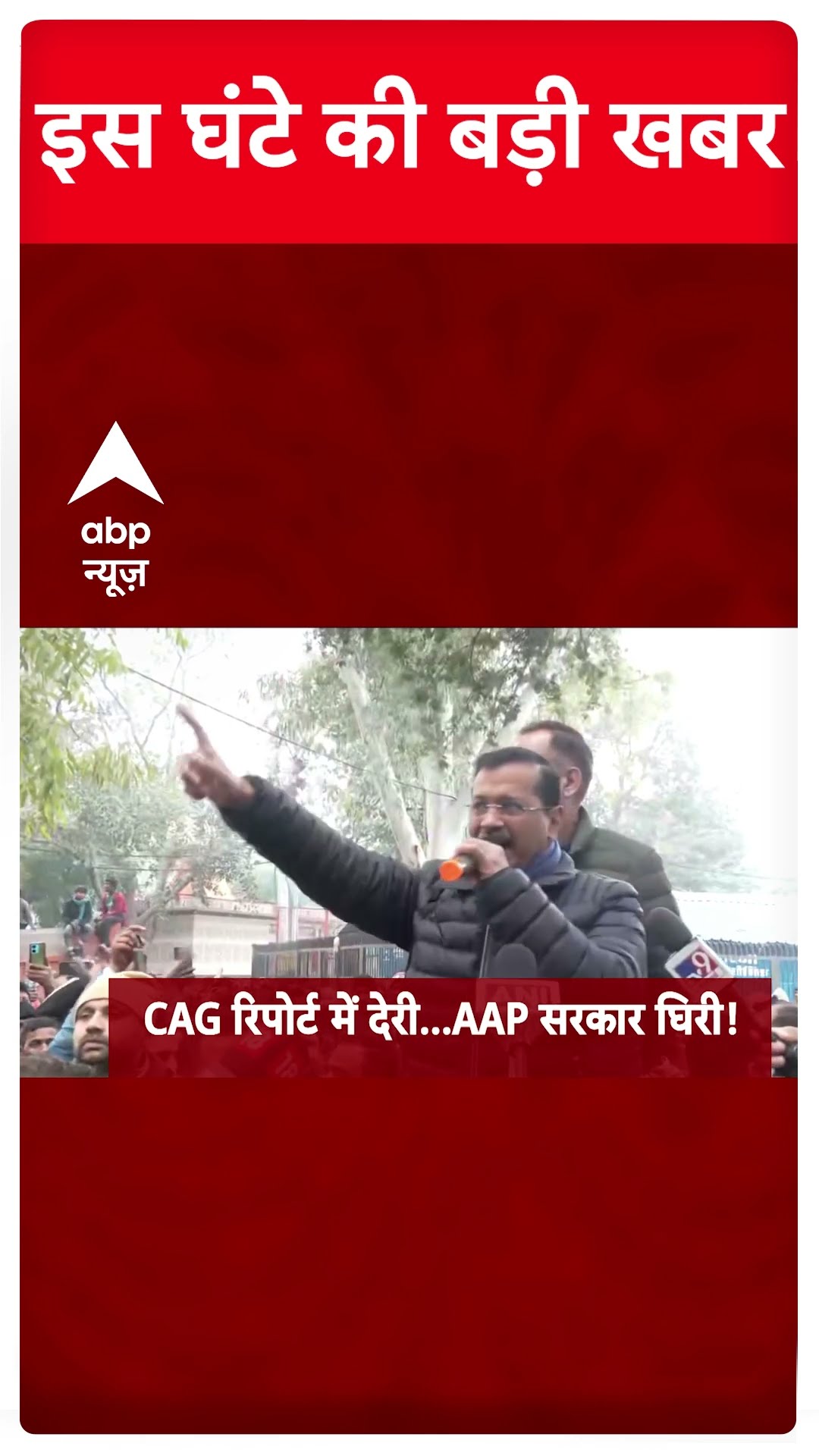 Top News: 4 बजे की बड़ी खबरें | Delhi Elections 2025 | AAP | Kejriwal #abpnewsshorts