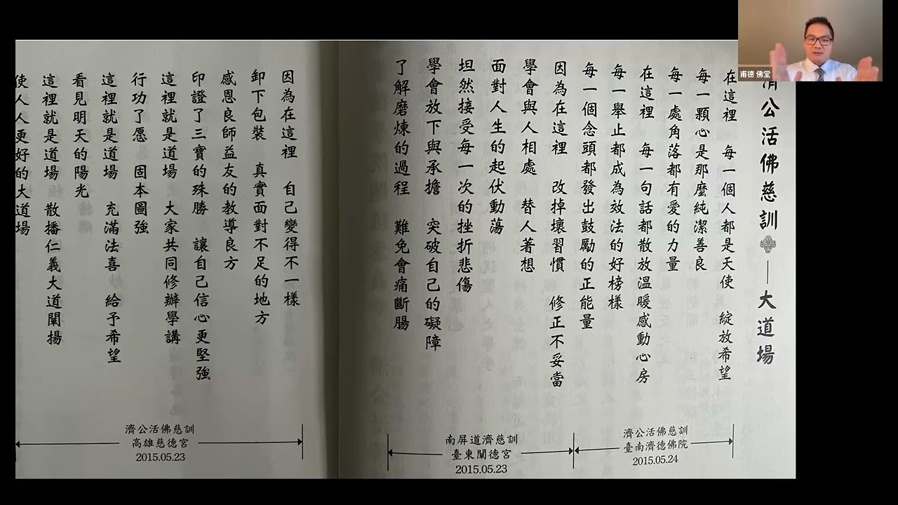 1.2023 至善班 開班意義&濟公活佛慈訓〈大道場〉