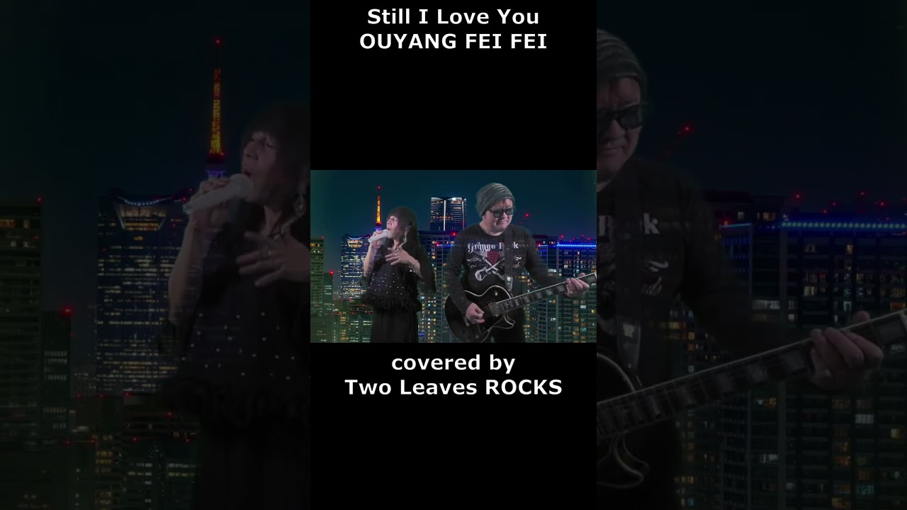 あの人を思い出す夜に。|Still I Love You/欧陽菲菲 🎤🎸カバー #Shorts
