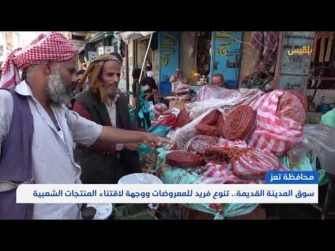 سوق المدينة القديمة... تنوع فريد للمعروضات ووجهة لاقتناء المنتجات الشعبية | تقرير: مها علي